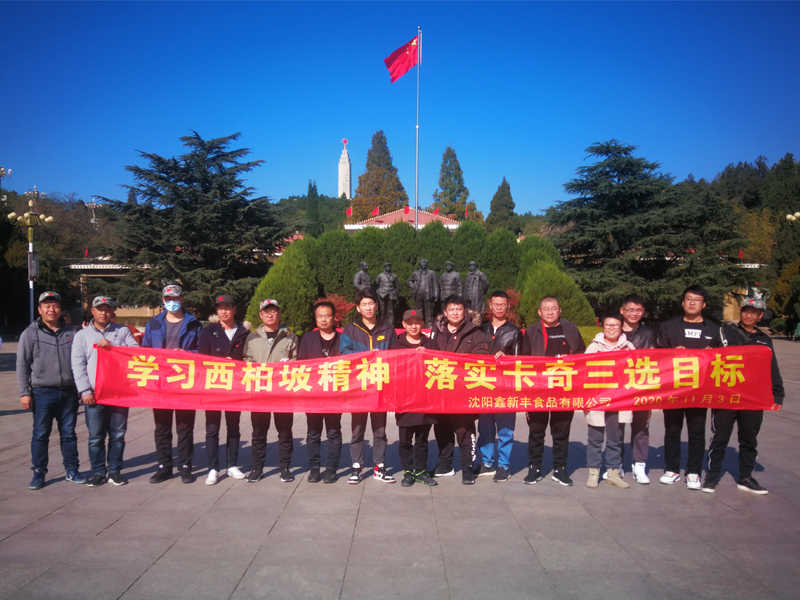 西柏坡精神