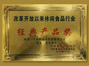 经典产品奖